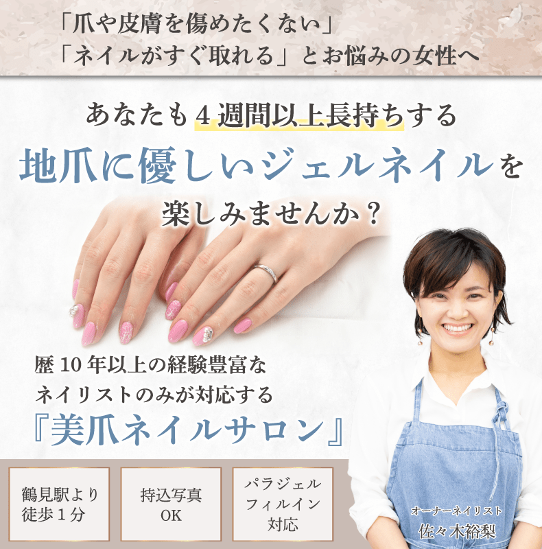 鶴見区ネイルサロン|地爪に優しいジェルネイルならプチリリィ